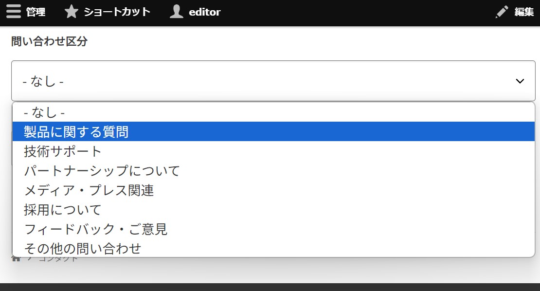 お問い合わせ区分の追加