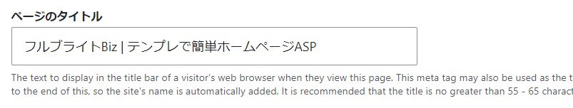 トップページのタイトル設定