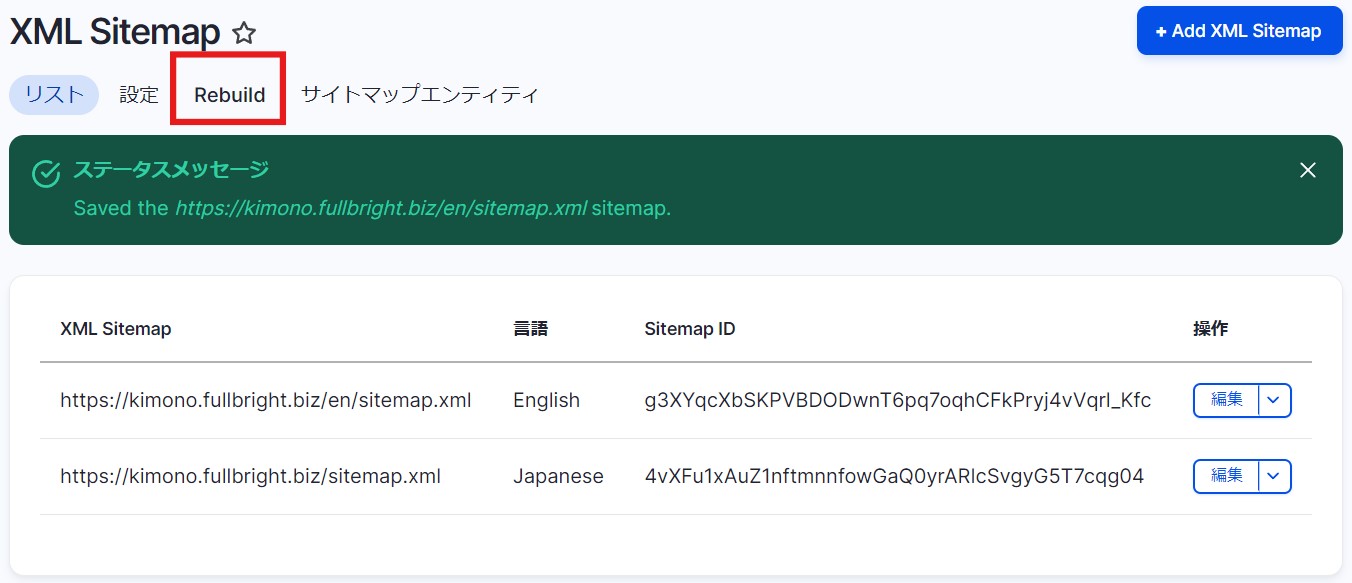 XML_Sitemap追加3