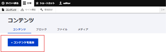 コンテンツを追加